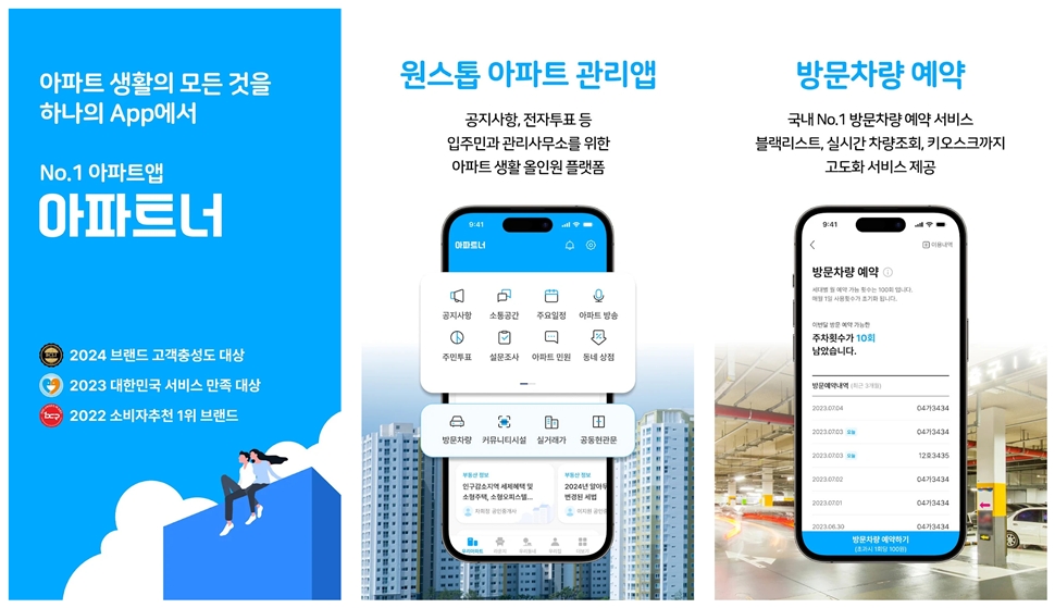 아파트너